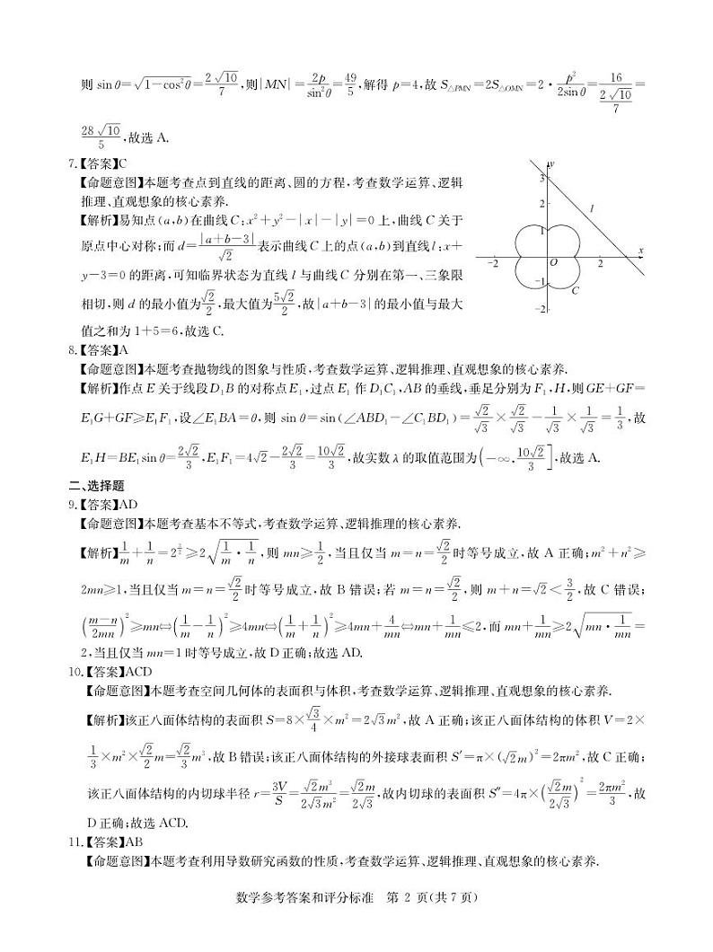 25、华大新高考联盟2024届高三下学期3月教学质量测评数学试卷试题及答案02