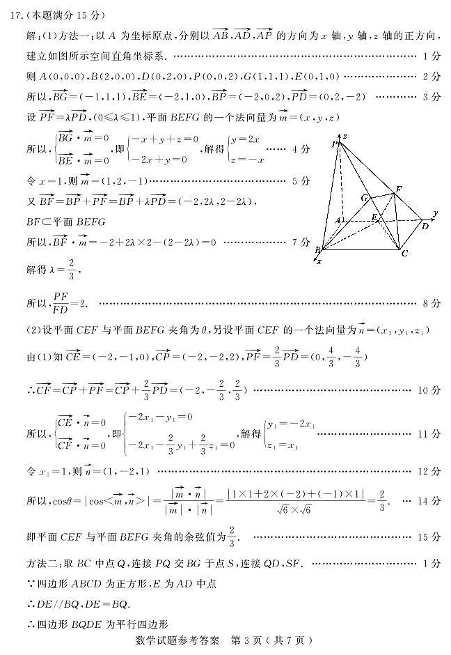 26、山东济宁高三下学期数学一模试卷试题及答案03