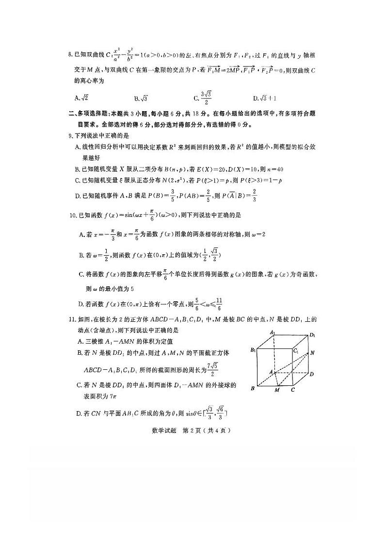 26、山东济宁高三下学期数学一模试卷试题及答案02