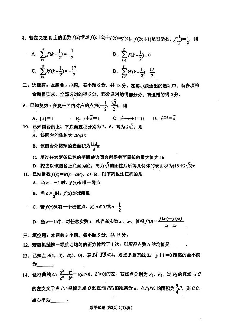 29、2024徐州高三新高考适应性测试数学试卷与答案第2页