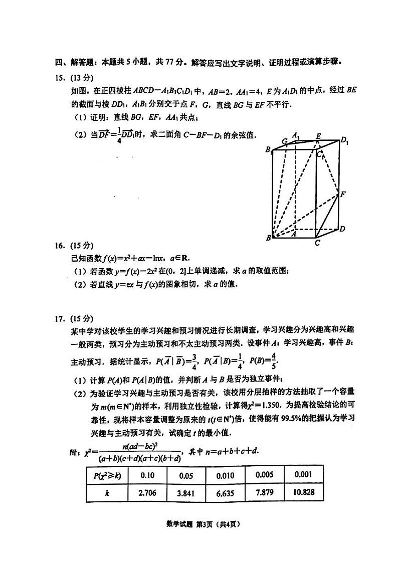 29、2024徐州高三新高考适应性测试数学试卷与答案第3页