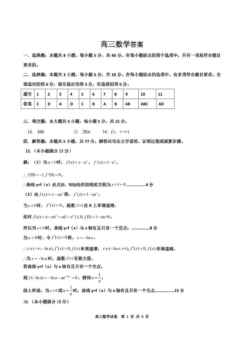 31、辽宁省辽东南协作体2023-2024学年高三下学期开学2024.3.5答案第1页