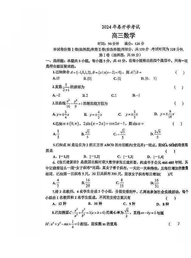 31、辽宁省辽东南协作体2023-2024学年高三下学期开学2024.3.5第1页