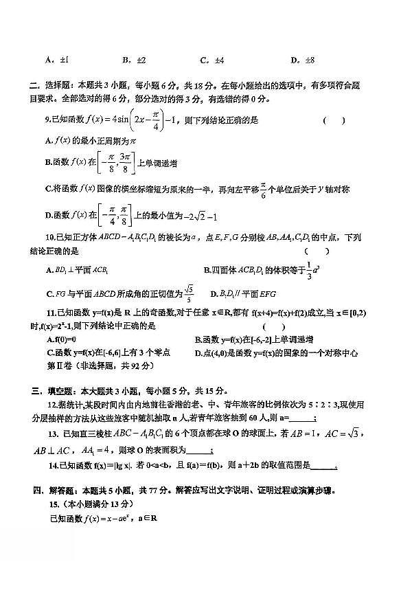 31、辽宁省辽东南协作体2023-2024学年高三下学期开学2024.3.5第2页