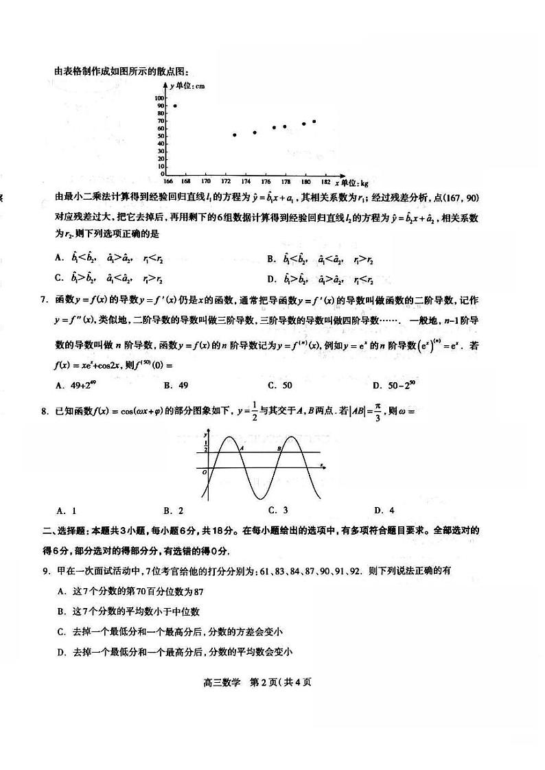 32、石家庄高三下学期一模数学试卷试题及答案（2024-03-07 ）02