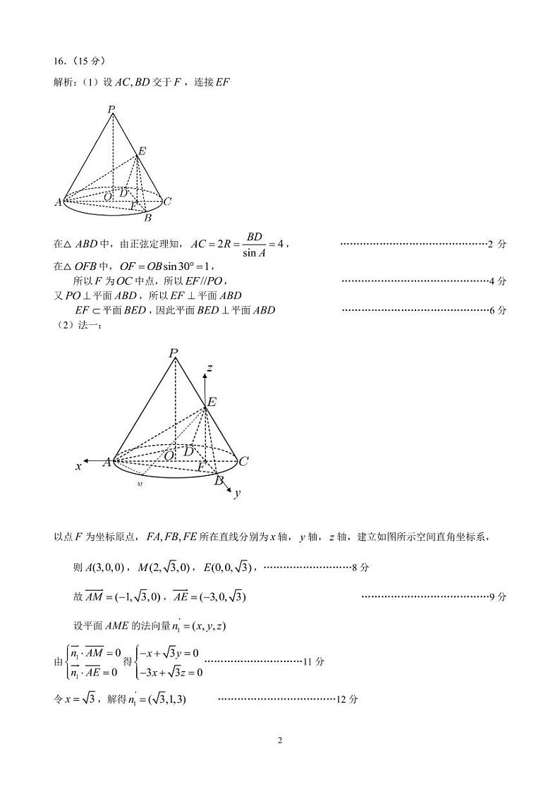 32、石家庄高三下学期一模数学试卷试题及答案（2024-03-07 ）02
