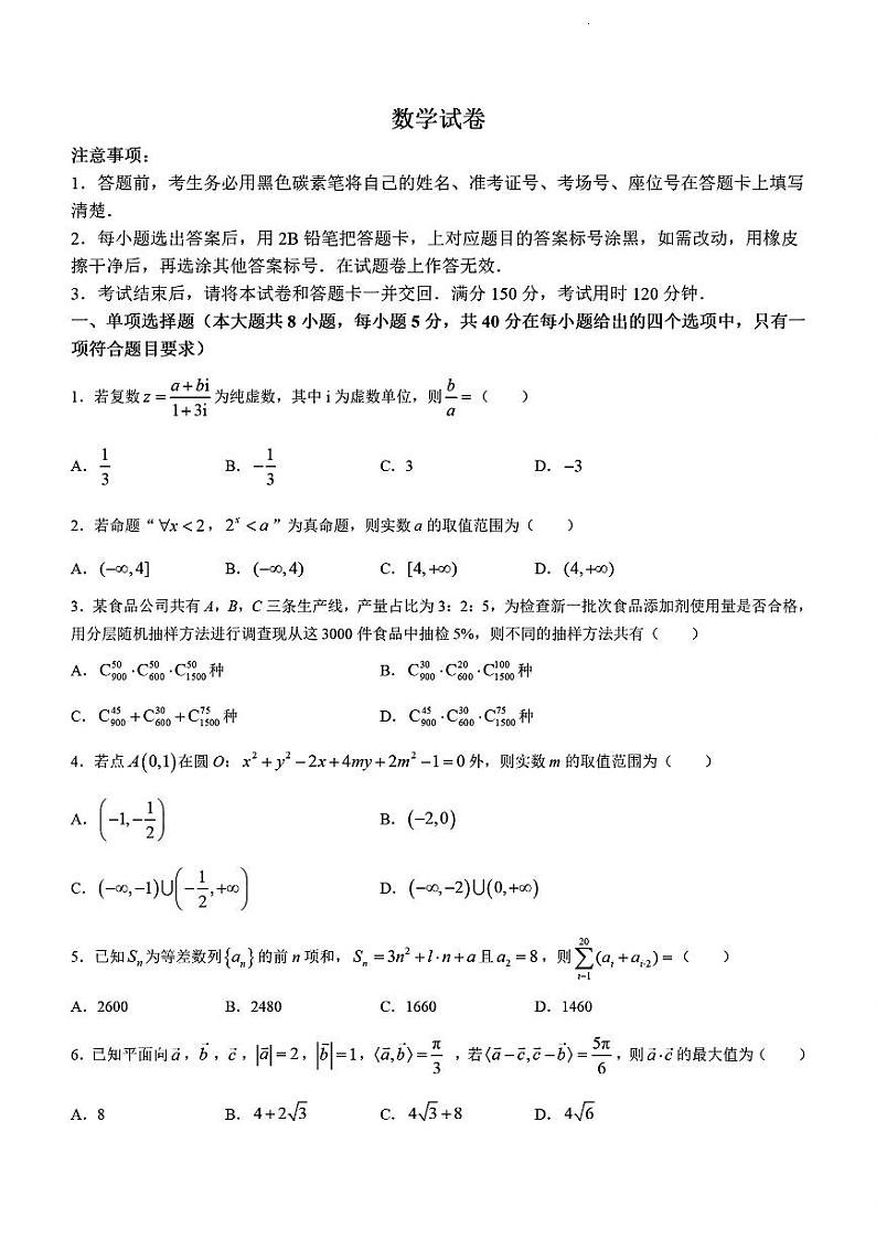 34、2024云师大附中月考（八）数学试卷与详细解析第1页