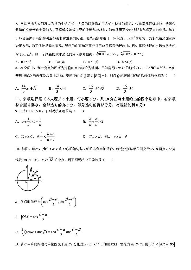 34、2024云师大附中月考（八）数学试卷与详细解析第2页