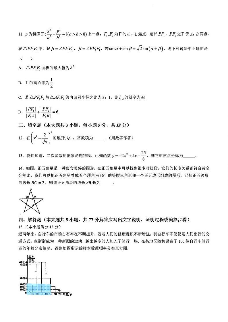 34、2024云师大附中月考（八）数学试卷与详细解析第3页