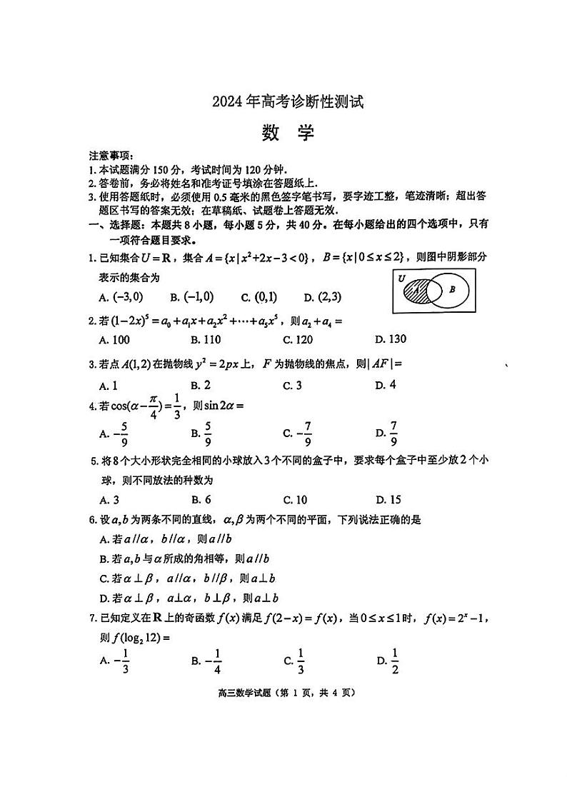 37、烟台、德州一模2024年高考高三下学期诊断性测试数学试题及答案01