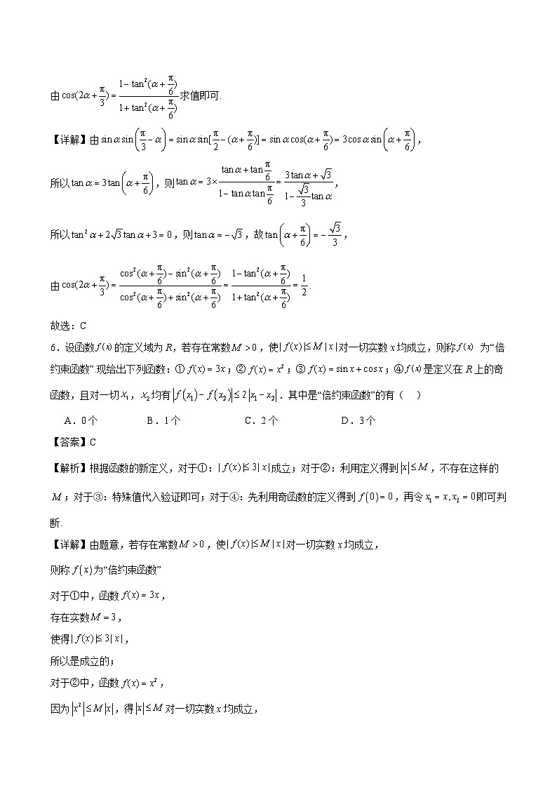 二模模拟卷02-新题型（解析版）第3页