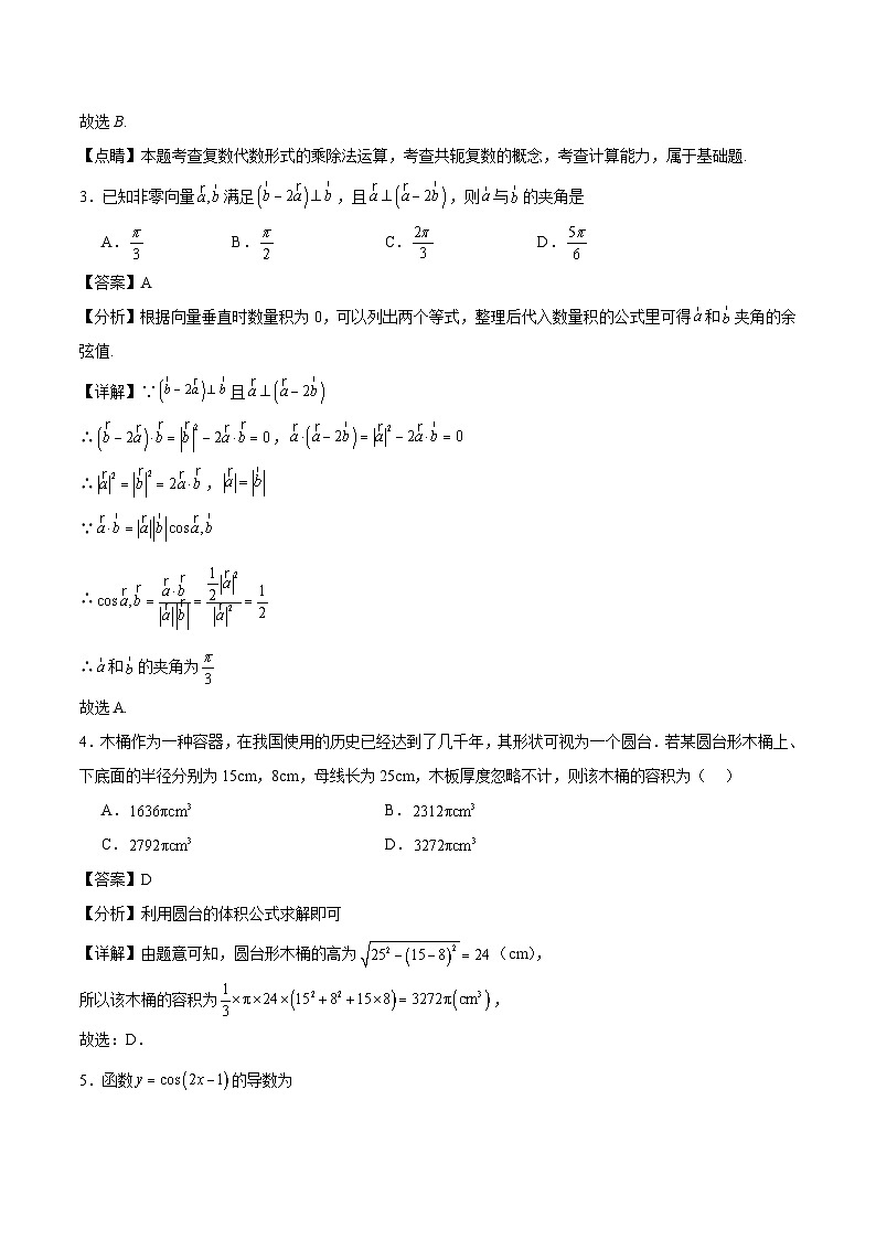 二模模拟卷03-新题型（解析版）第2页