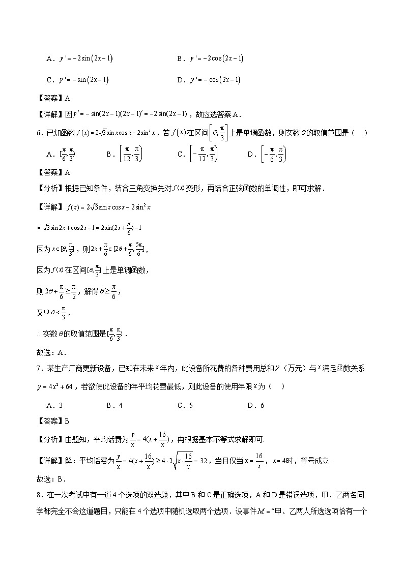 二模模拟卷03-新题型（解析版）第3页