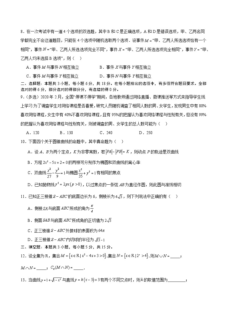 二模模拟卷03-新题型（原卷版）第2页