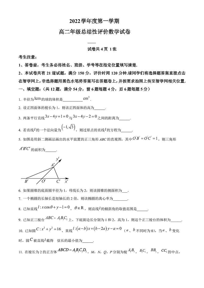 2022学年高二上期末数学试卷（含答案）第1页