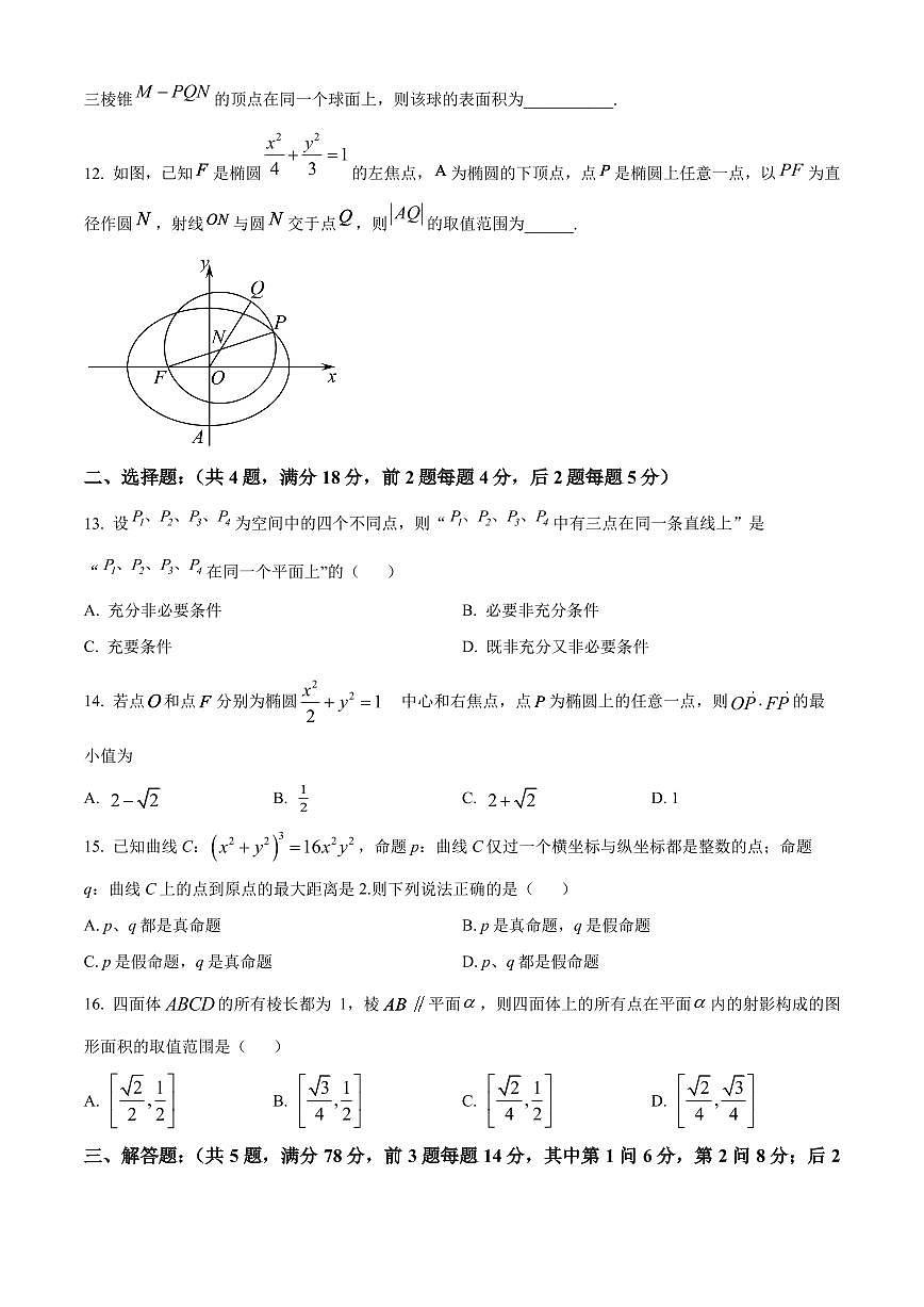2022学年高二上期末数学试卷（含答案）第2页