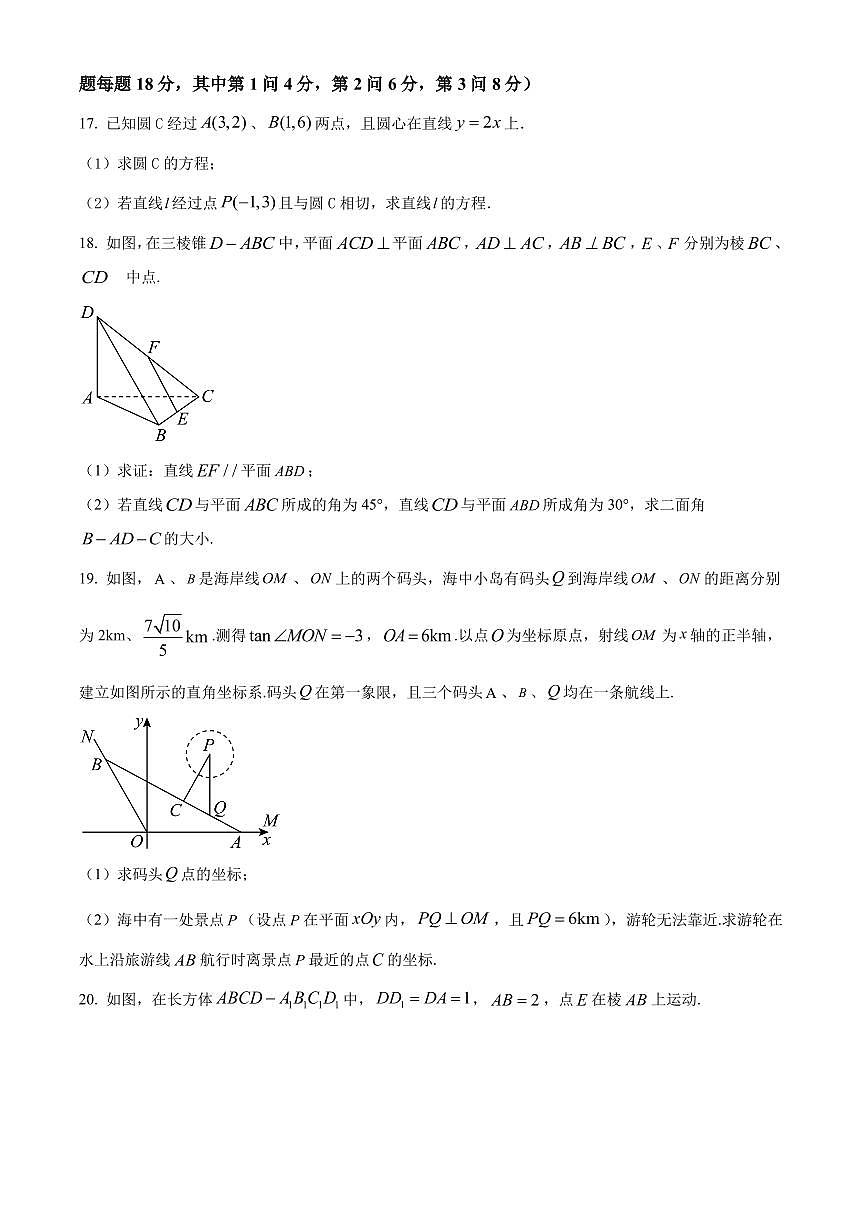 2022学年高二上期末数学试卷（含答案）第3页