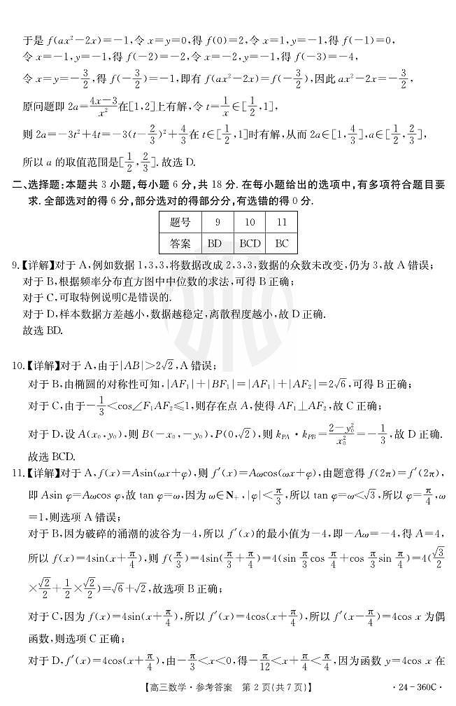 阜阳市统考数学答案第2页