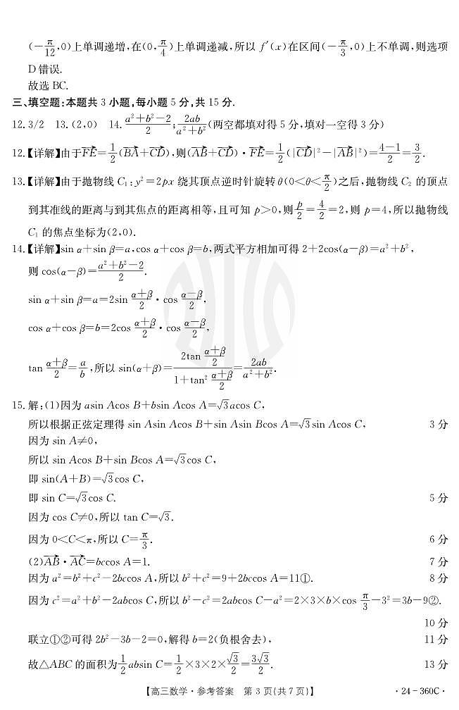阜阳市统考数学答案第3页