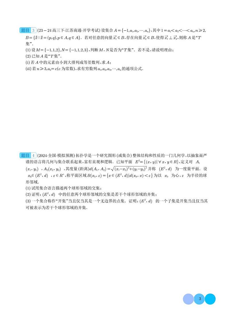 2024年新高考新结构题型第19题考点预测之创新定义题型 学生版第3页