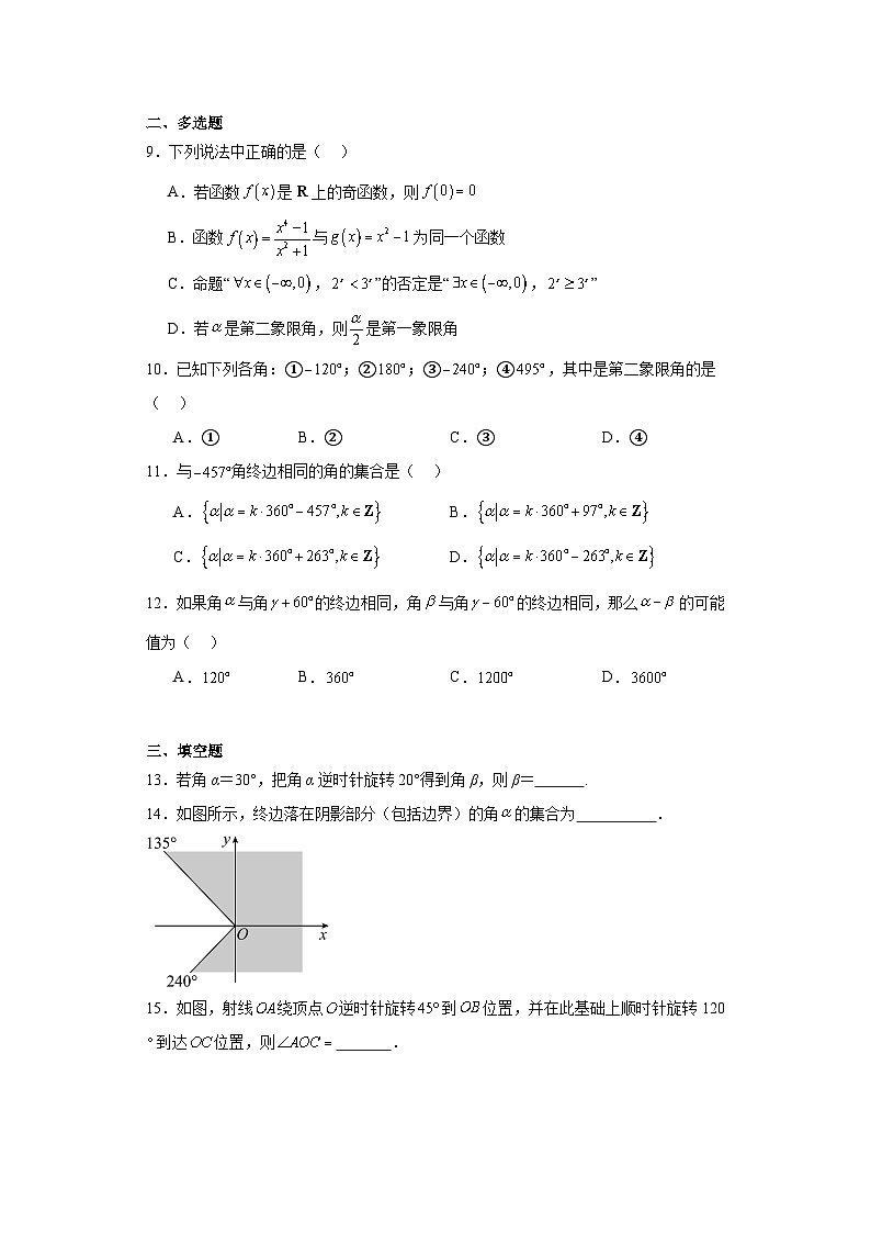 1.2任意角同步练习第2页