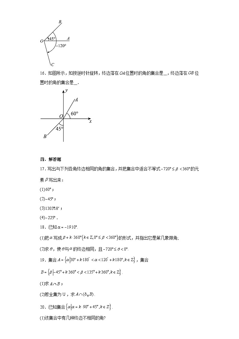 1.2任意角同步练习第3页