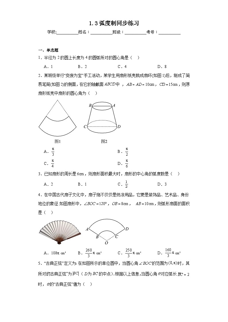 1.3弧度制同步练习01