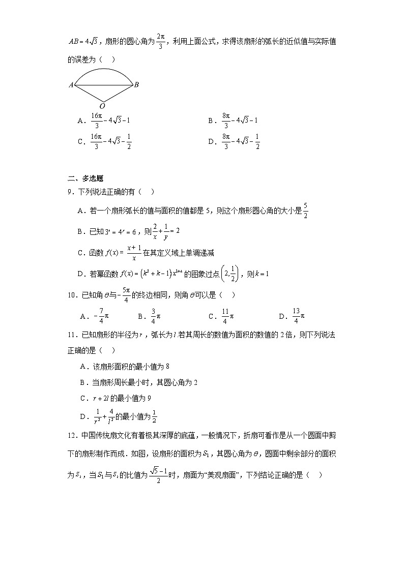 1.3弧度制同步练习03