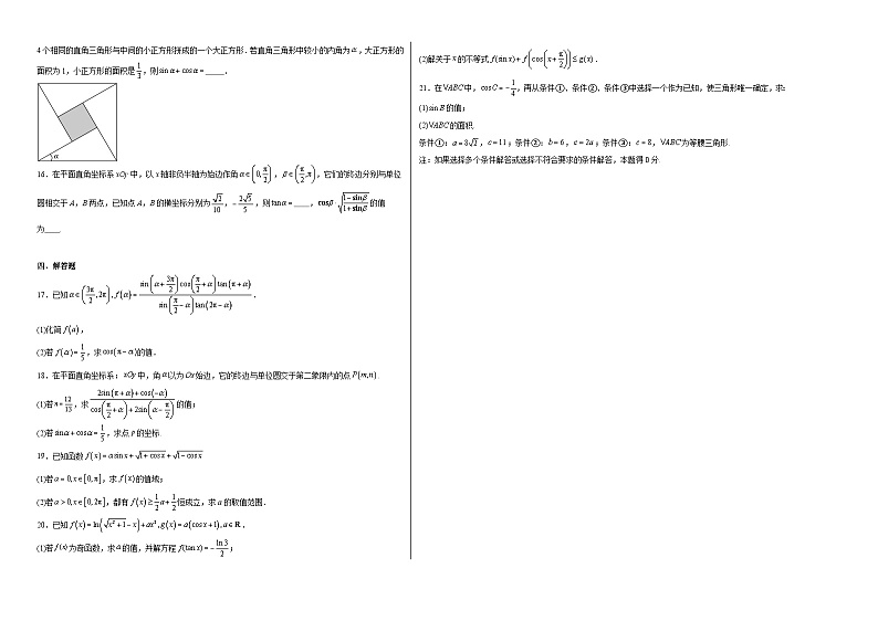 4.1同角三角函数的基本关系同步练习02