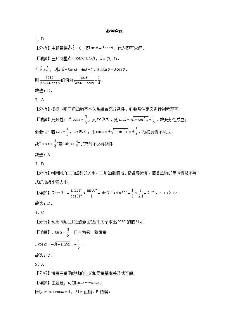 4.1同角三角函数的基本关系同步练习03
