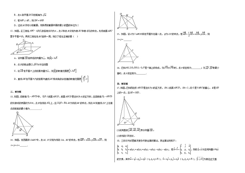 3.3空间向量基本定理及向量的直角坐标运算同步练习02