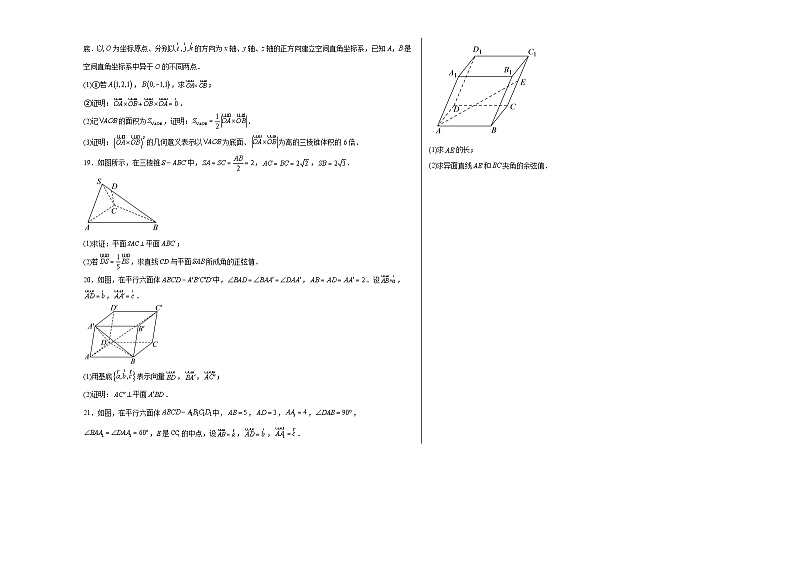 3.3空间向量基本定理及向量的直角坐标运算同步练习03