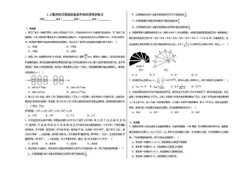 1.4数列在日常经济生活中的应用同步练习第1页