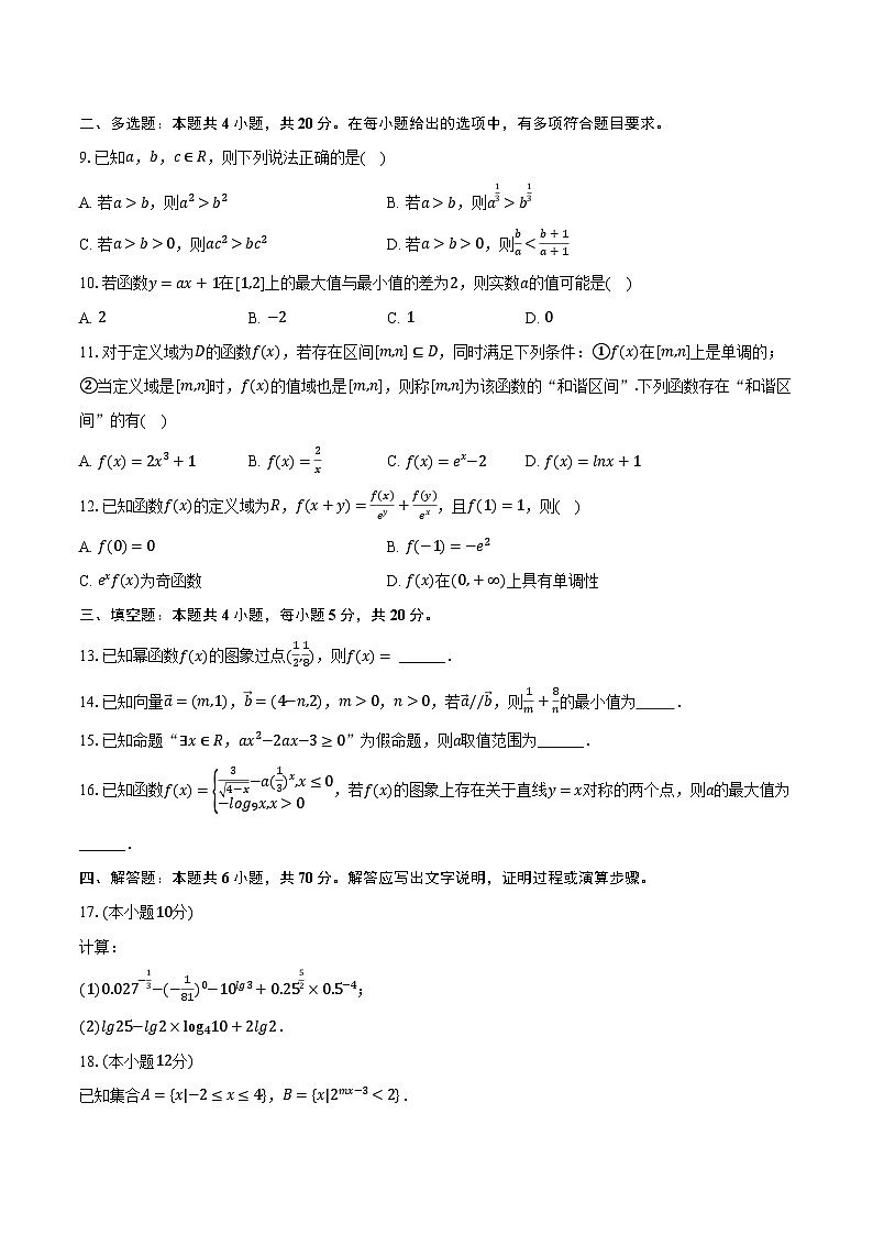 2023-2024学年河南省新乡市封丘重点中学高一（下）开学数学试卷（2）（含解析）02