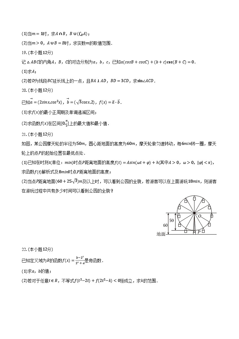 2023-2024学年河南省新乡市封丘重点中学高一（下）开学数学试卷（2）（含解析）03