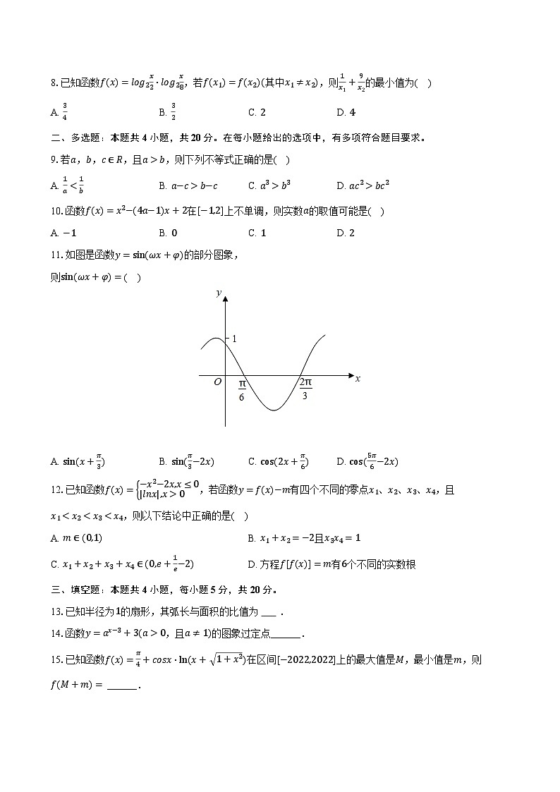 2023-2024学年黑龙江省大庆重点中学高一（下）开学数学试卷（含解析）第2页