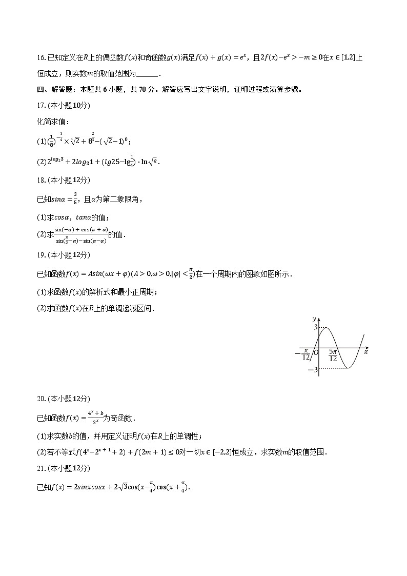 2023-2024学年黑龙江省大庆重点中学高一（下）开学数学试卷（含解析）第3页