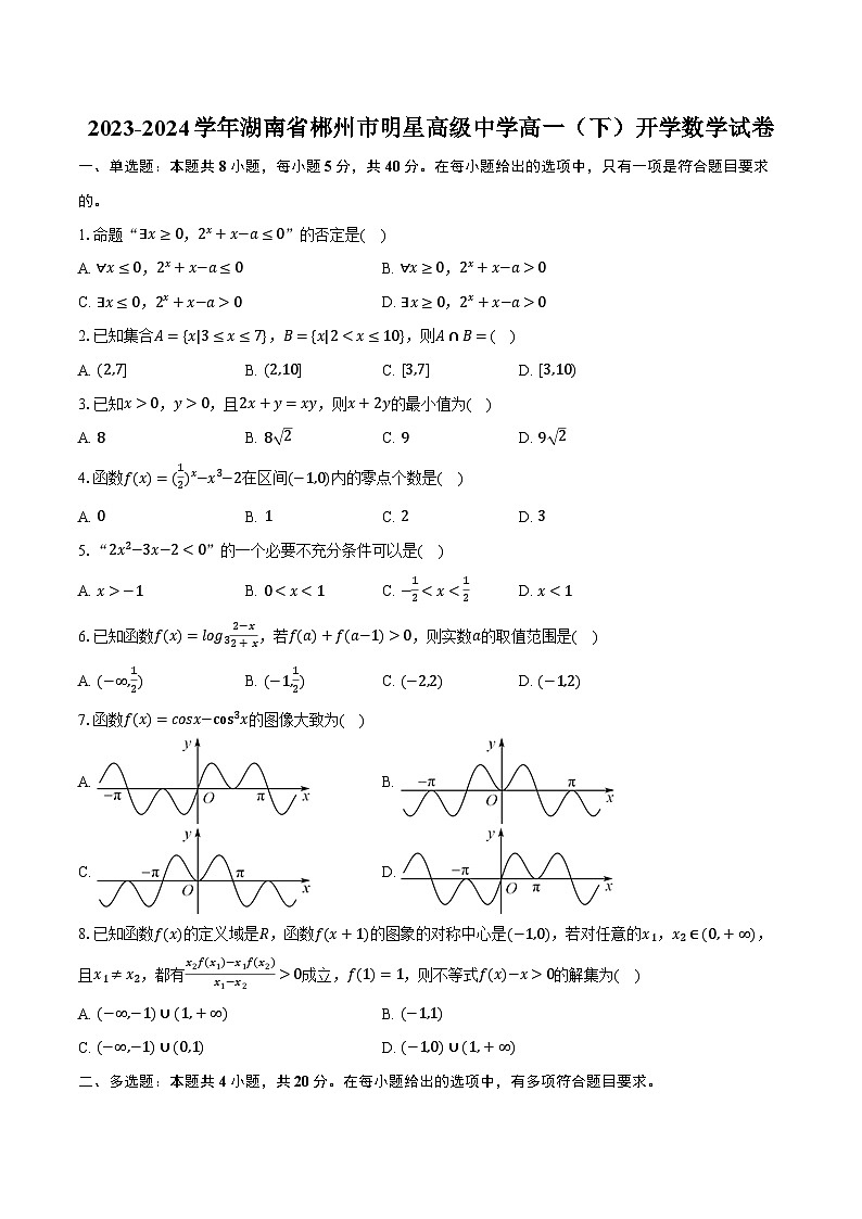 2023-2024学年湖南省郴州市明星高级中学高一（下）开学数学试卷（含解析）第1页