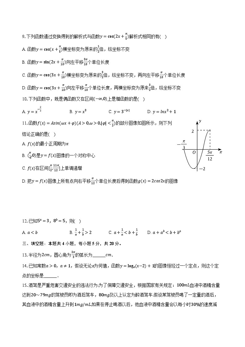 2023-2024学年湖南省郴州市明星高级中学高一（下）开学数学试卷（含解析）第2页