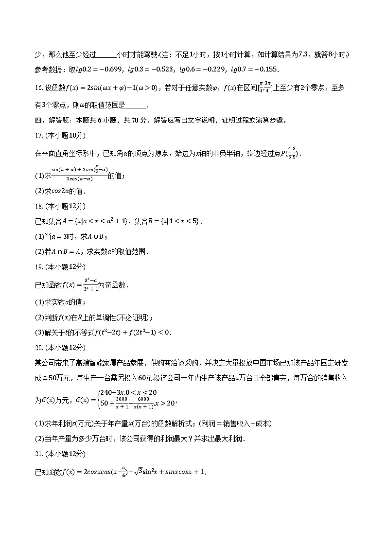 2023-2024学年湖南省郴州市明星高级中学高一（下）开学数学试卷（含解析）第3页