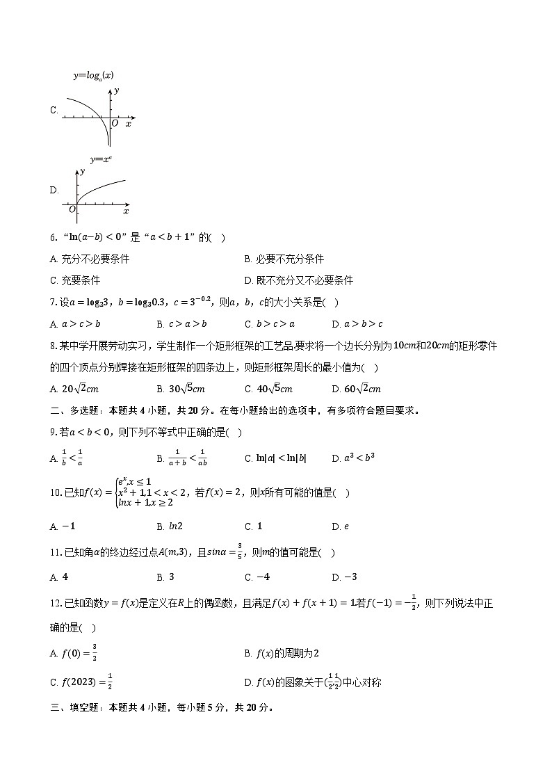 2023-2024学年甘肃省白银市靖远四中高一（下）开学数学试卷（含解析）02