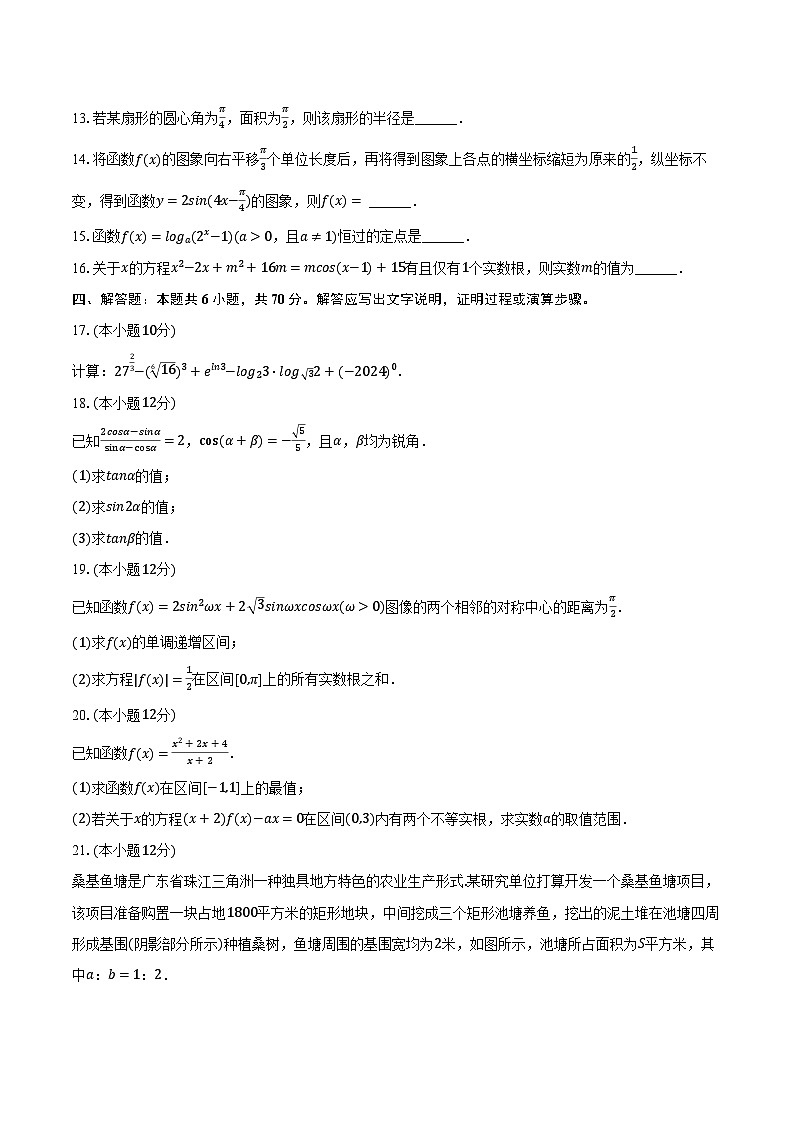 2023-2024学年甘肃省白银市靖远四中高一（下）开学数学试卷（含解析）03