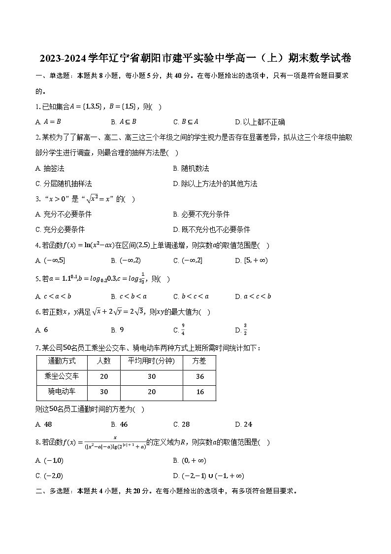 2023-2024学年辽宁省朝阳市建平实验中学高一（上）期末数学试卷（含解析）01