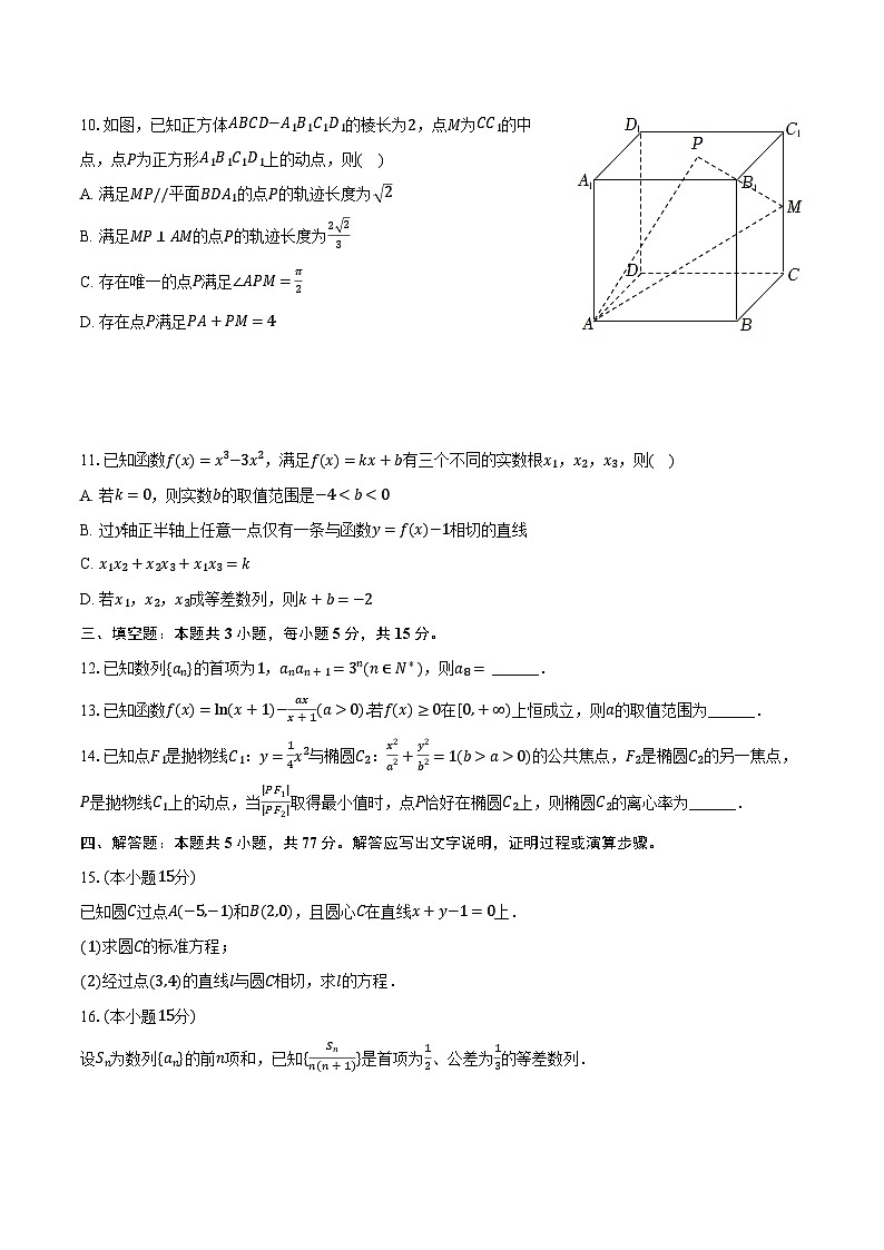 2023-2024学年安徽省阜阳一中高二（下）开学数学试卷第2页