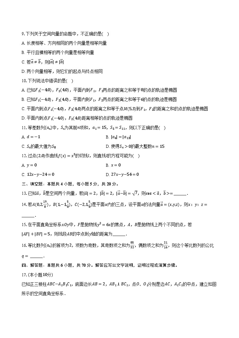 2023-2024学年云南省保山市腾冲八中高二（下）开学数学试卷（含解析）02