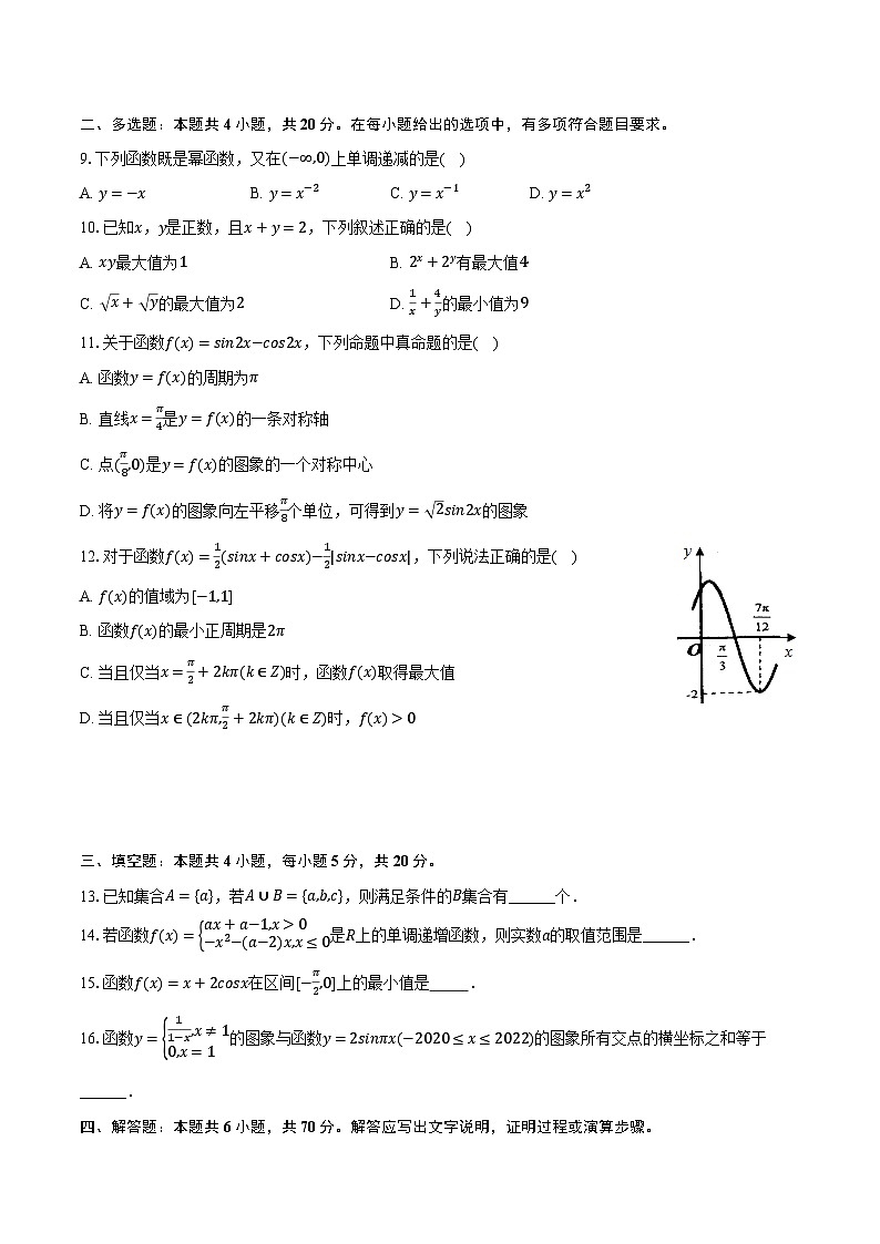 2023-2024学年湖南省岳阳一中高一（下）入学数学试卷（含解析）02
