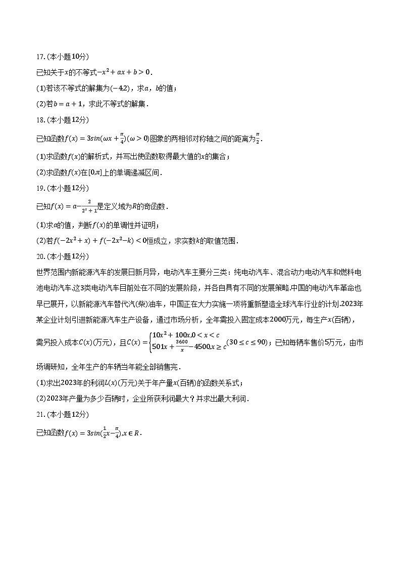 2023-2024学年湖南省岳阳一中高一（下）入学数学试卷（含解析）03