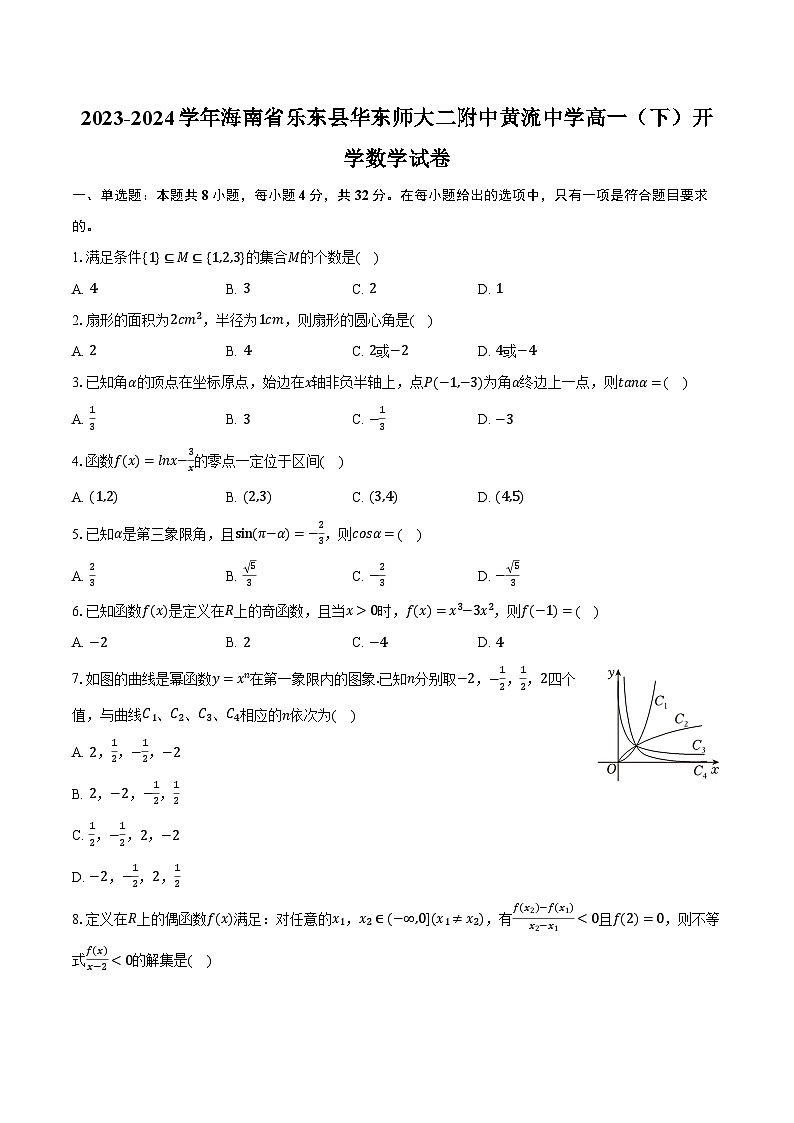 2023-2024学年海南省乐东县华东师大二附中黄流中学高一（下）开学数学试卷（含解析）01