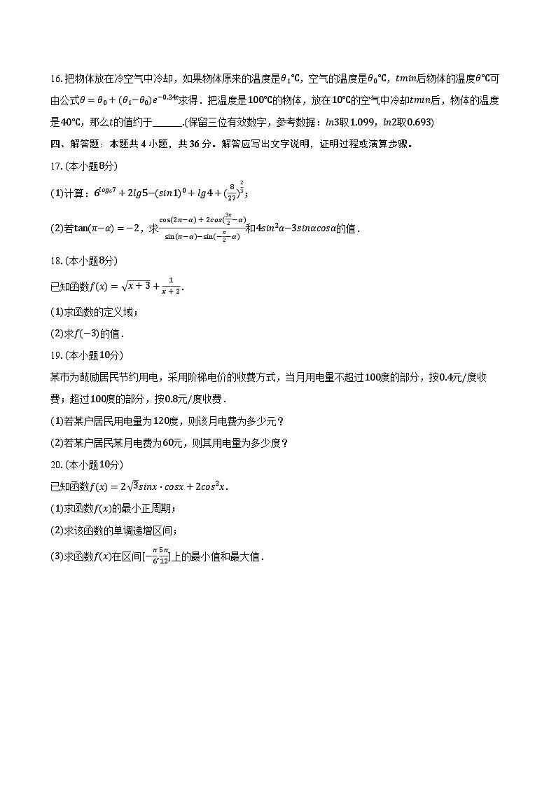 2023-2024学年海南省乐东县华东师大二附中黄流中学高一（下）开学数学试卷（含解析）03