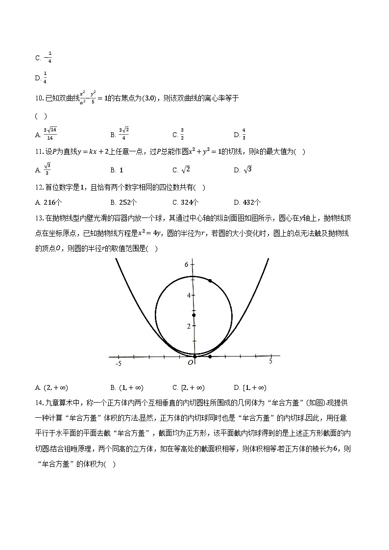 2023-2024学年北京九中高二（下）开学数学试卷（含解析）第2页